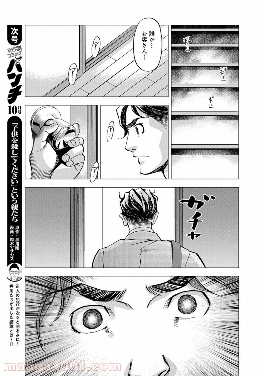 全裸監督 村西とおる伝 第4話 - Page 21