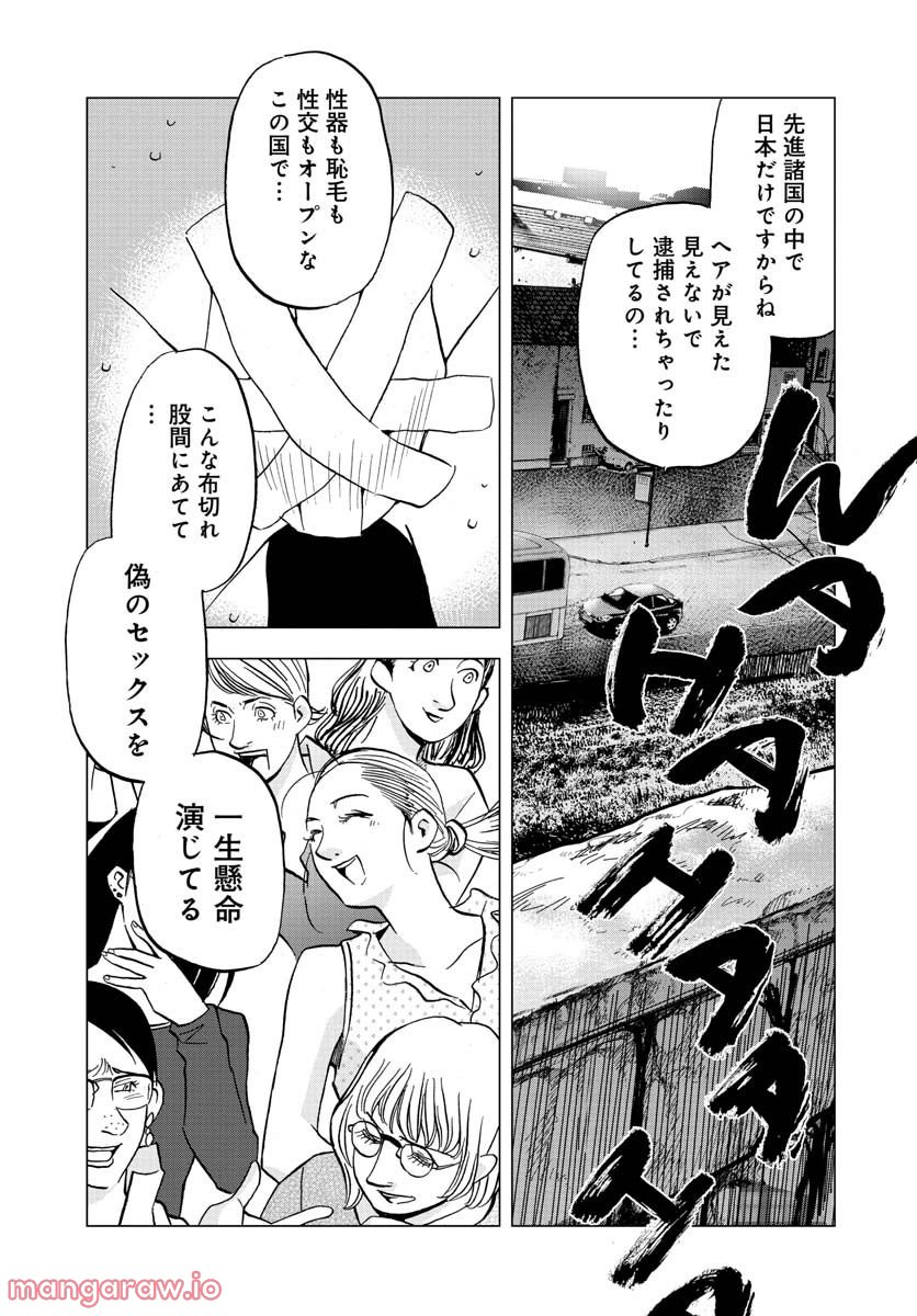 全裸監督 村西とおる伝 - 第15話 - Page 31