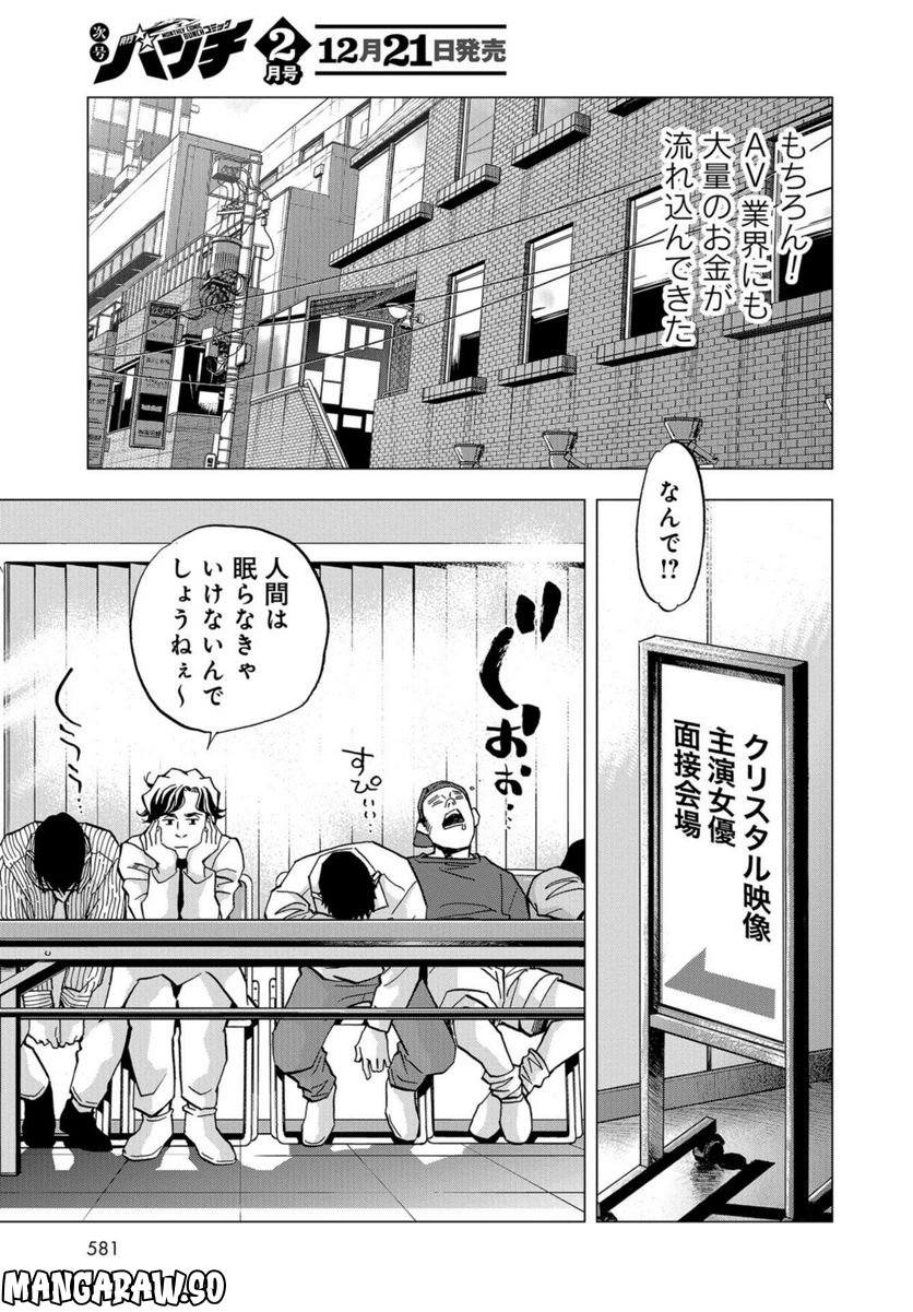 全裸監督 村西とおる伝 第18話 - Page 17