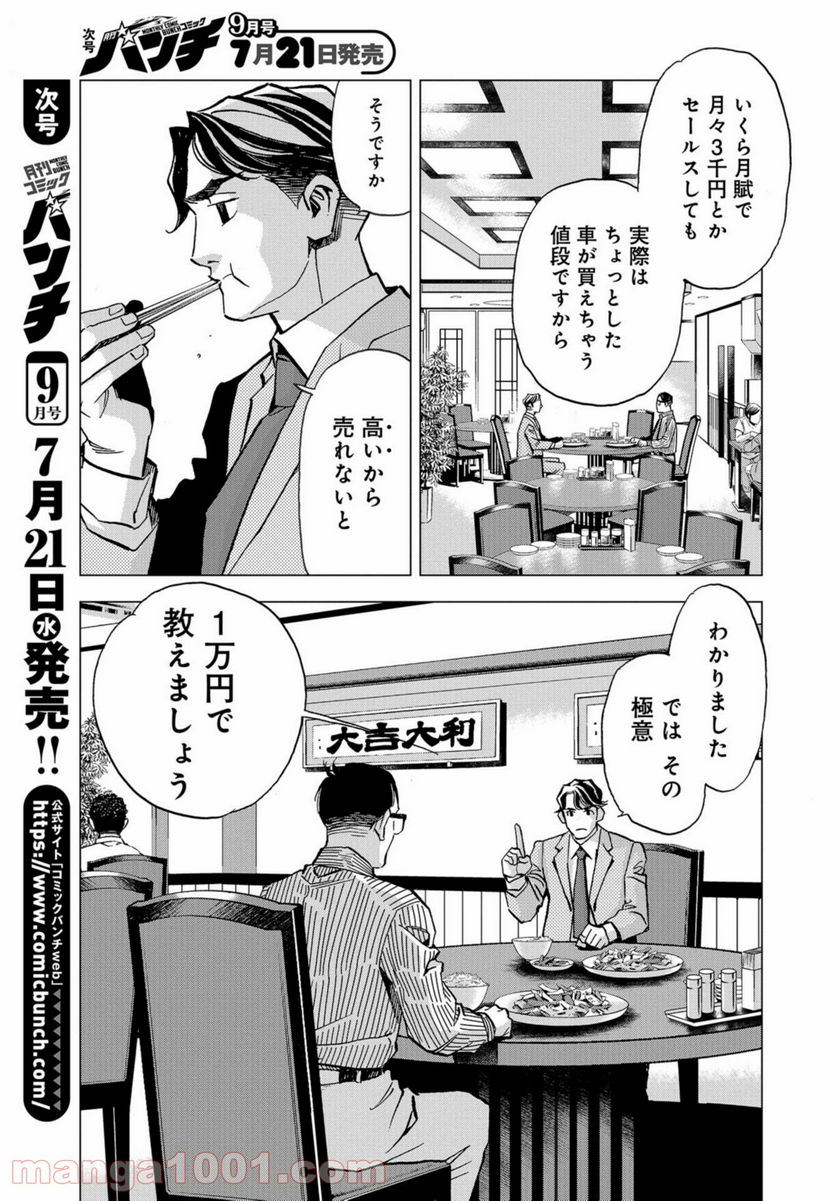 全裸監督 村西とおる伝 第3話 - Page 5