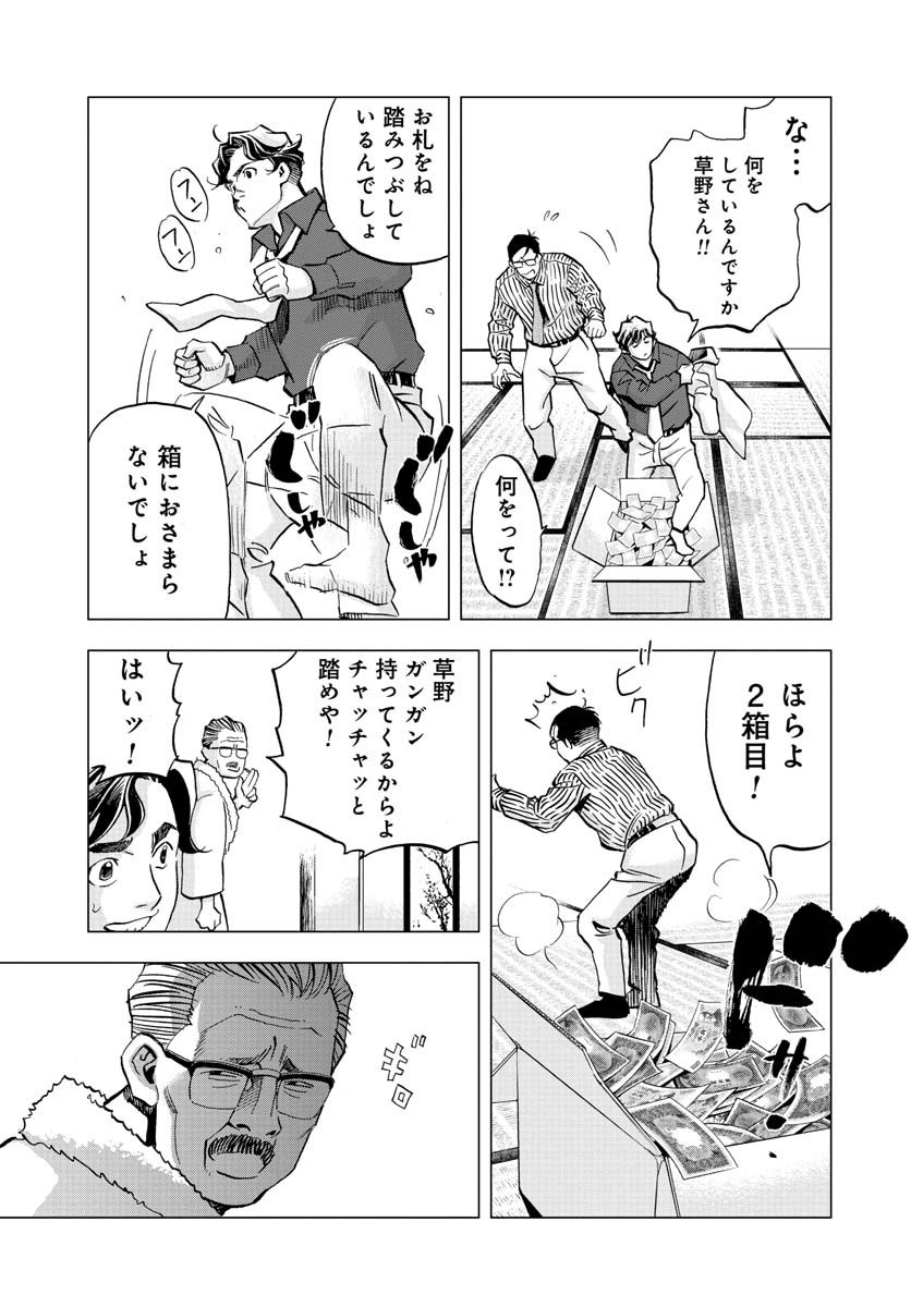 全裸監督 村西とおる伝 第11話 - Page 17