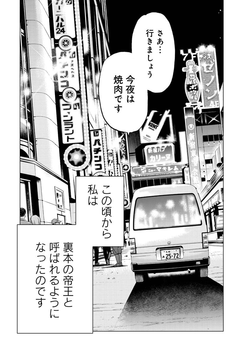 全裸監督 村西とおる伝 第11話 - Page 32