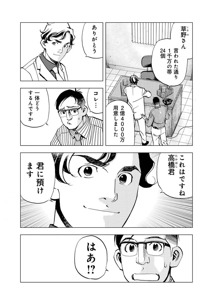 全裸監督 村西とおる伝 第11話 - Page 7