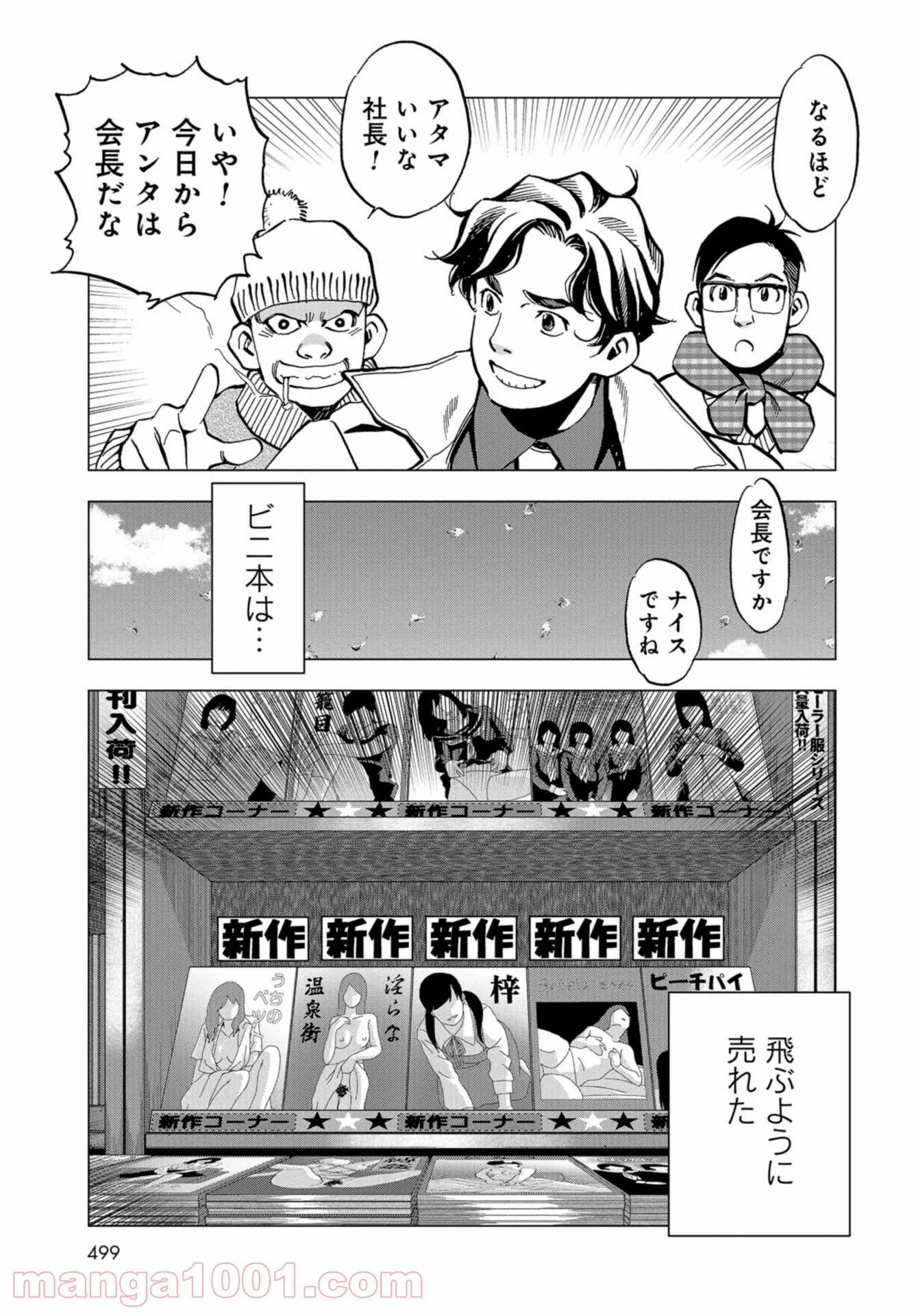 全裸監督 村西とおる伝 第9話 - Page 23