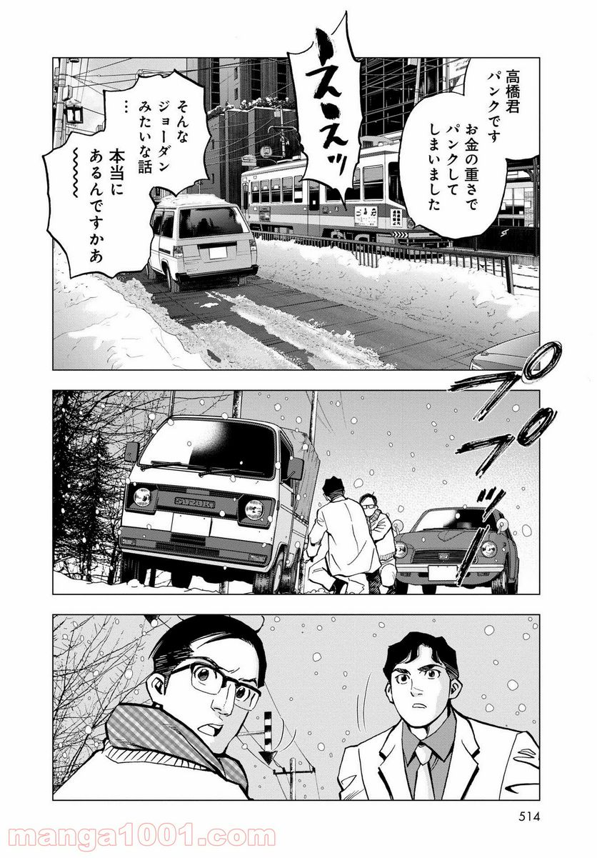 全裸監督 村西とおる伝 第7話 - Page 26