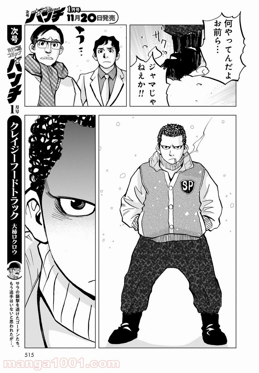 全裸監督 村西とおる伝 - 第7話 - Page 27