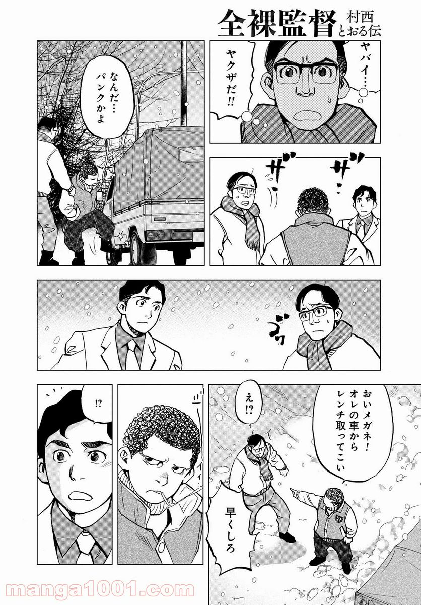 全裸監督 村西とおる伝 第7話 - Page 28