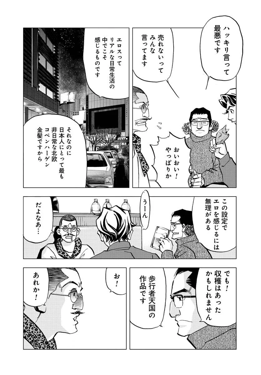 全裸監督 村西とおる伝 第16話 - Page 4