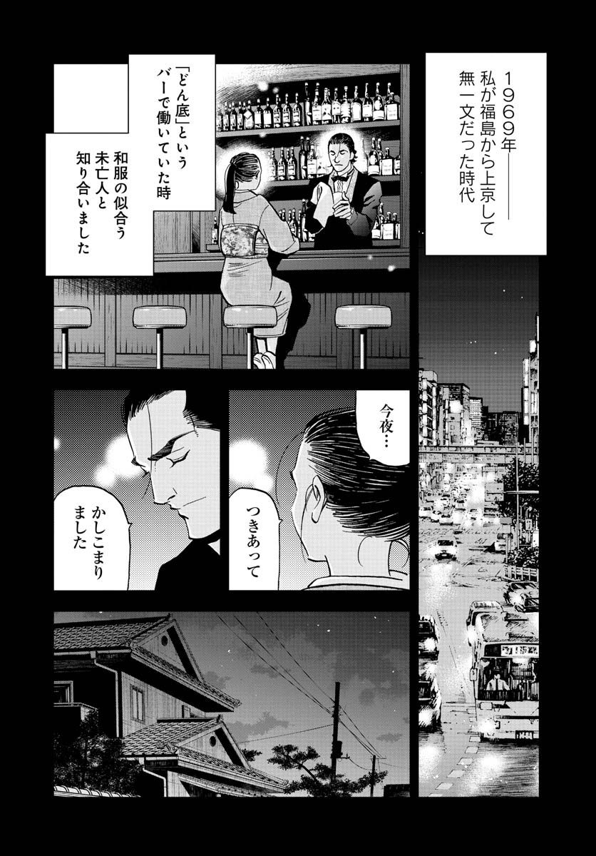 全裸監督 村西とおる伝 - 第16話 - Page 8