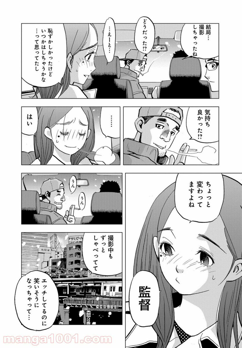 全裸監督 村西とおる伝 第1話 - Page 42