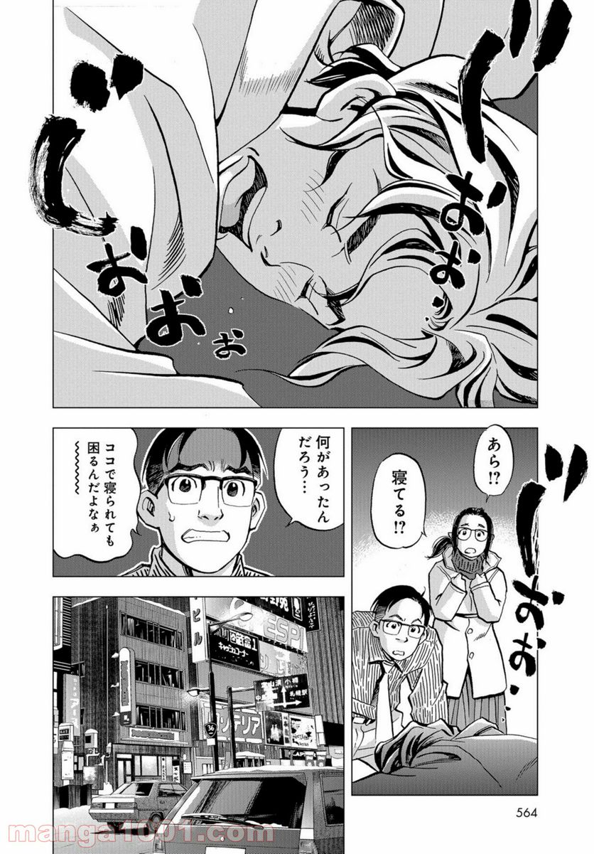 全裸監督 村西とおる伝 第8話 - Page 14