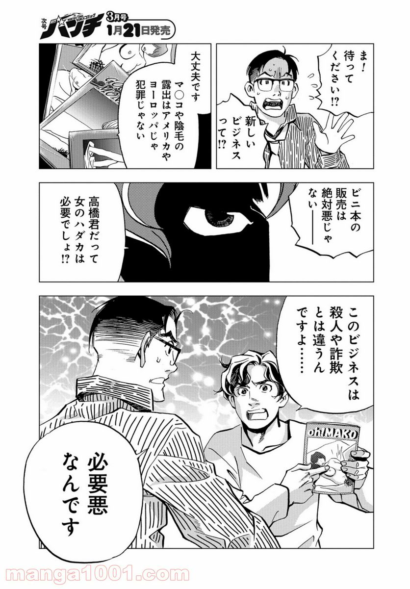 全裸監督 村西とおる伝 第8話 - Page 27