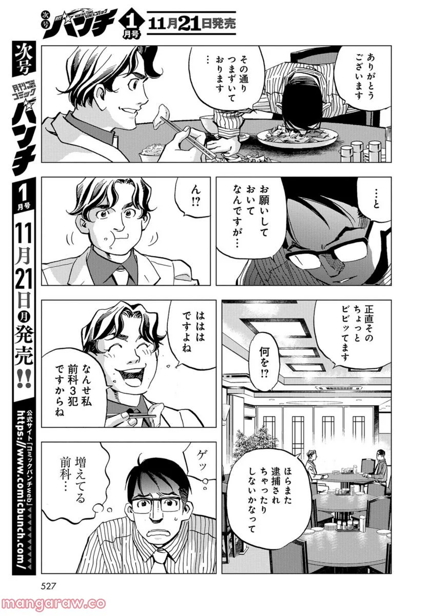 全裸監督 村西とおる伝 - 第17話 - Page 11