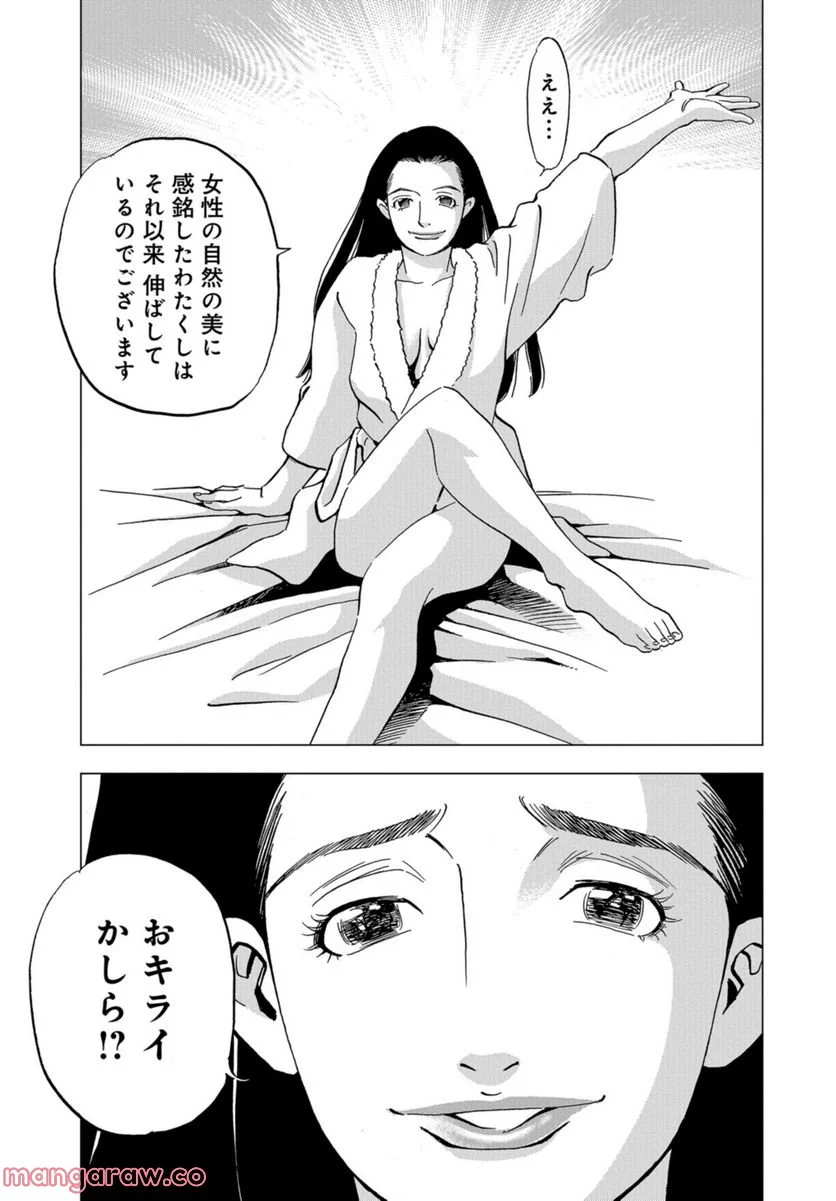 全裸監督 村西とおる伝 - 第17話 - Page 17