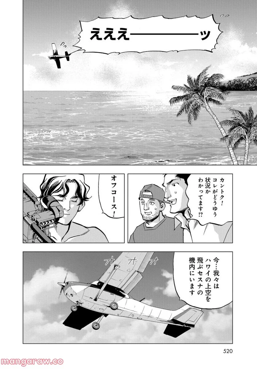 全裸監督 村西とおる伝 第17話 - Page 4