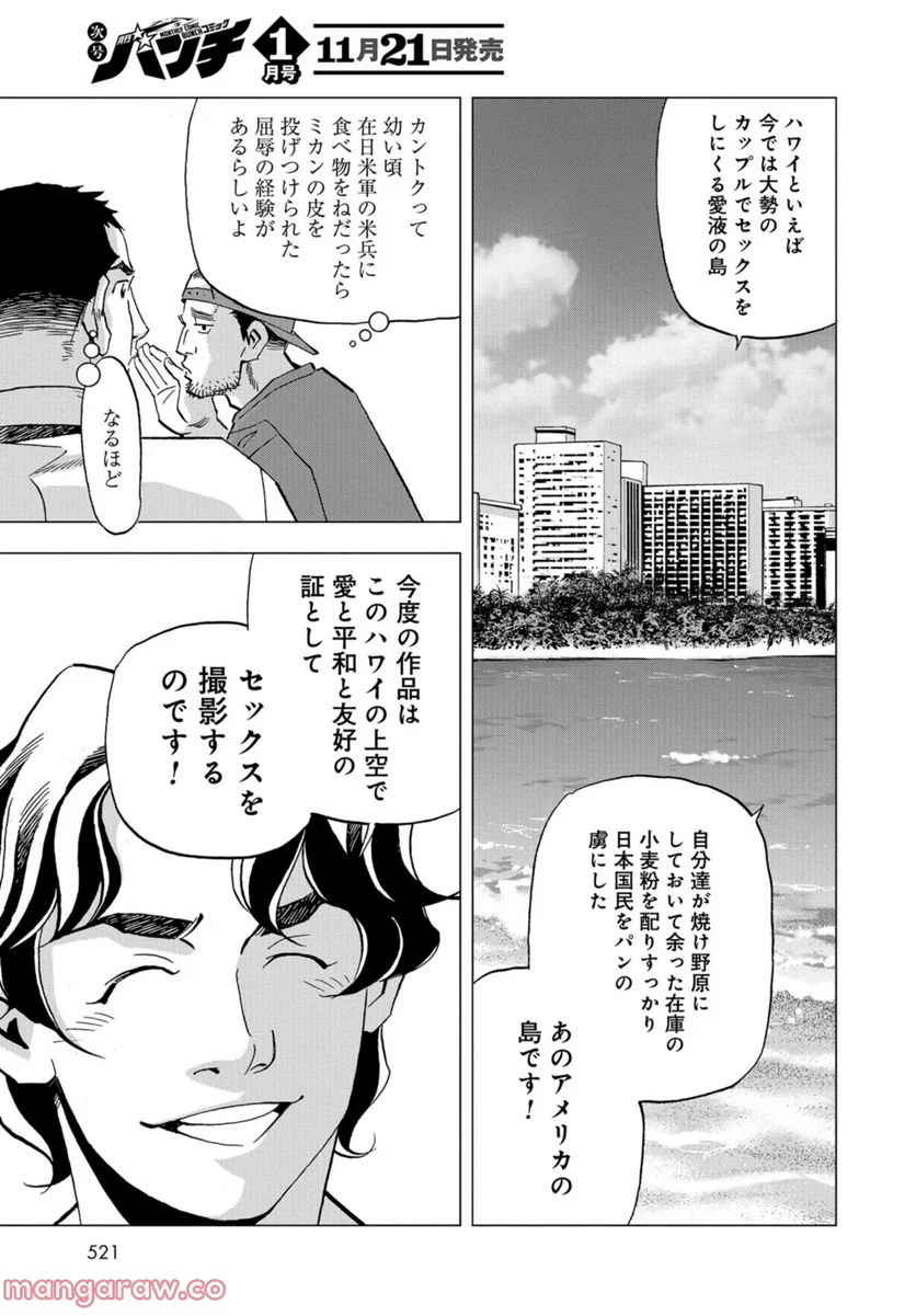 全裸監督 村西とおる伝 第17話 - Page 5