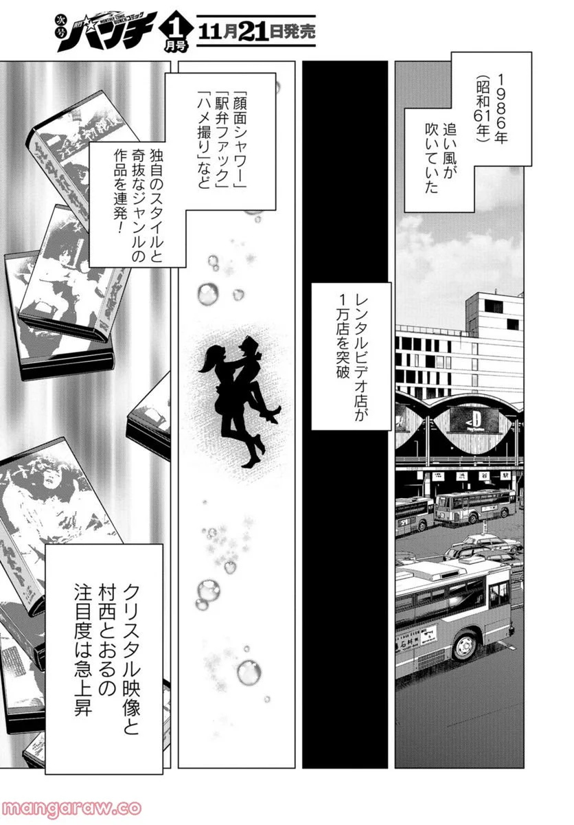 全裸監督 村西とおる伝 第17話 - Page 7