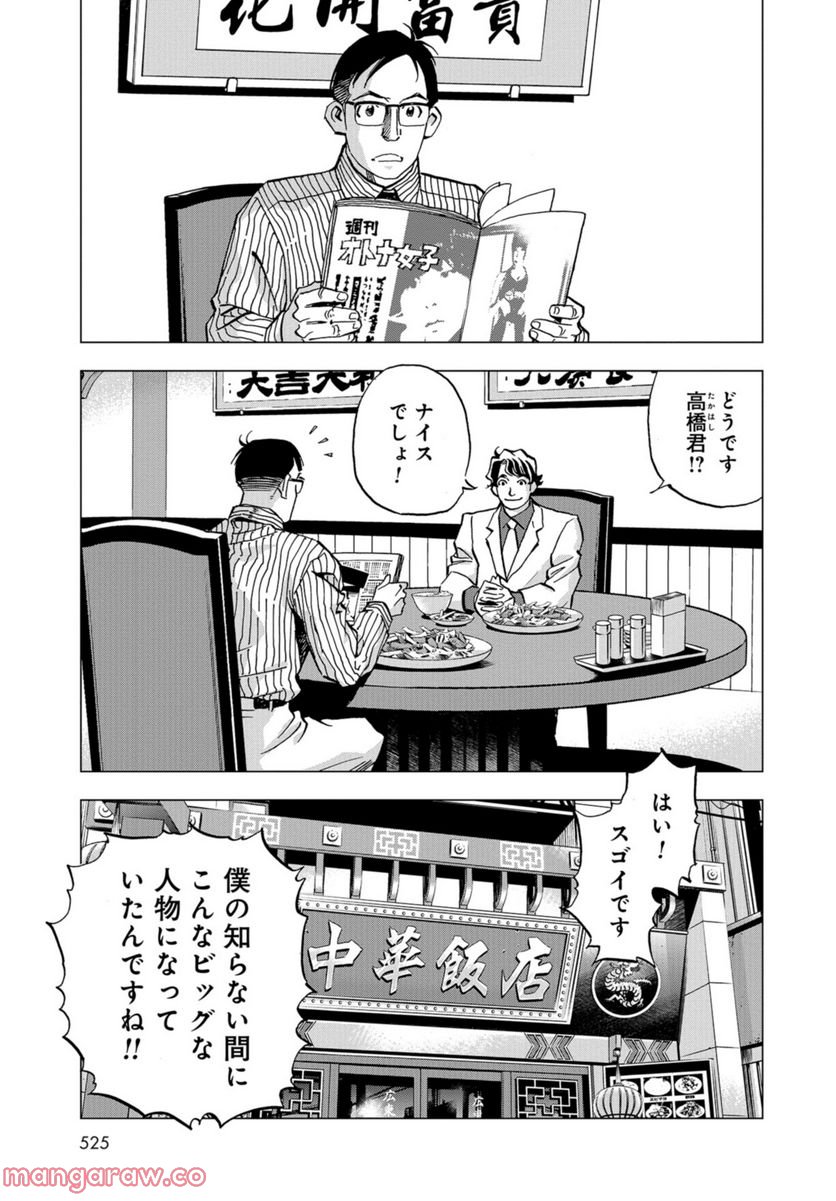 全裸監督 村西とおる伝 - 第17話 - Page 9