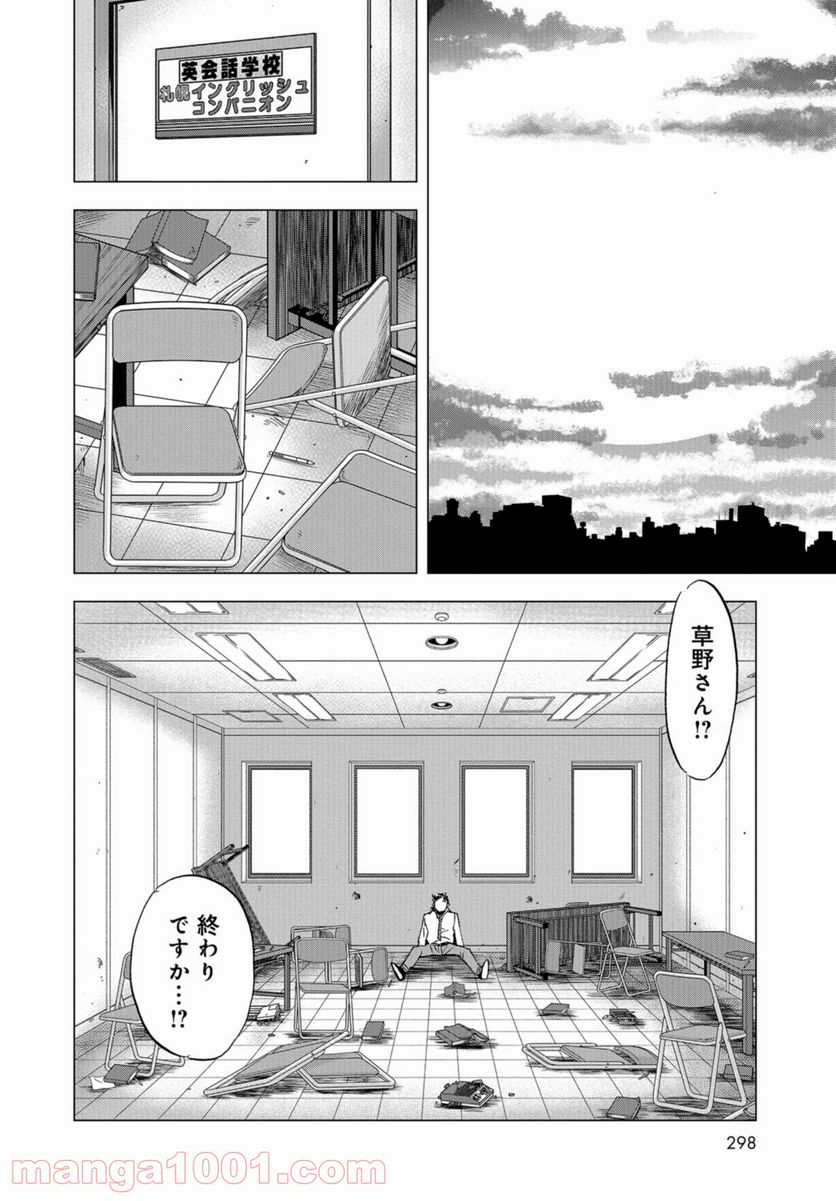 全裸監督 村西とおる伝 第6話 - Page 14