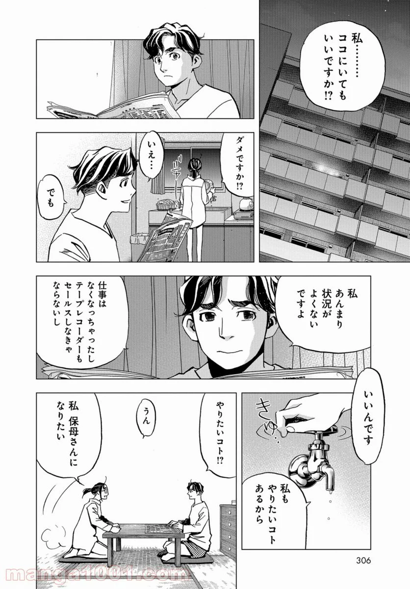 全裸監督 村西とおる伝 - 第6話 - Page 22