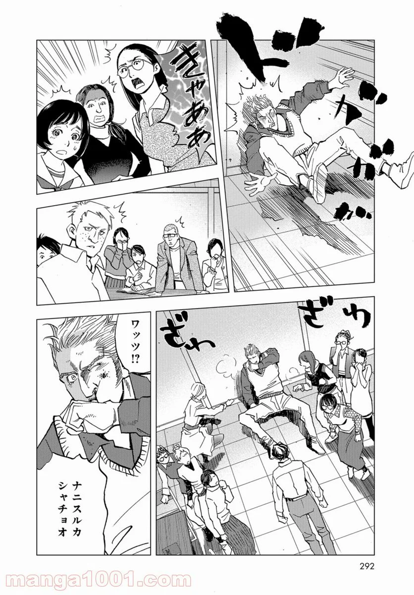 全裸監督 村西とおる伝 第6話 - Page 8