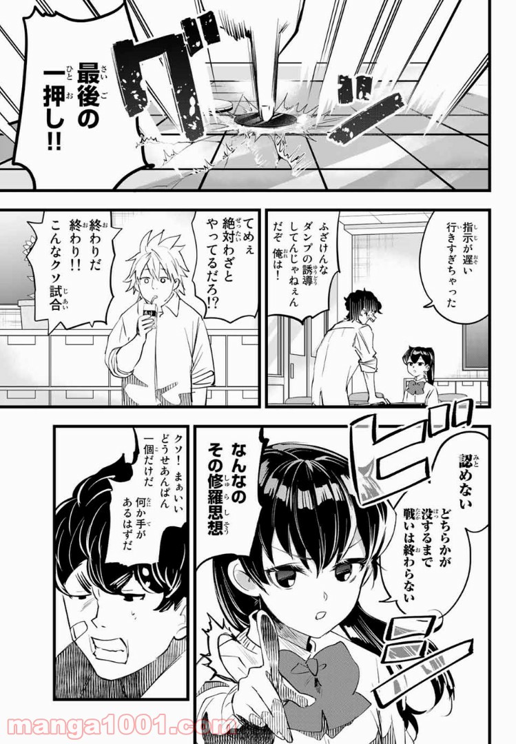 まいこ負けまい 第6話 - Page 11