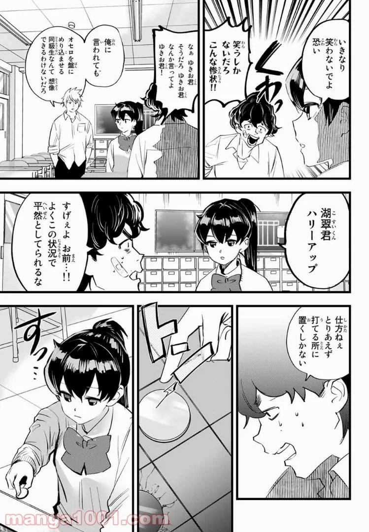 まいこ負けまい 第6話 - Page 9