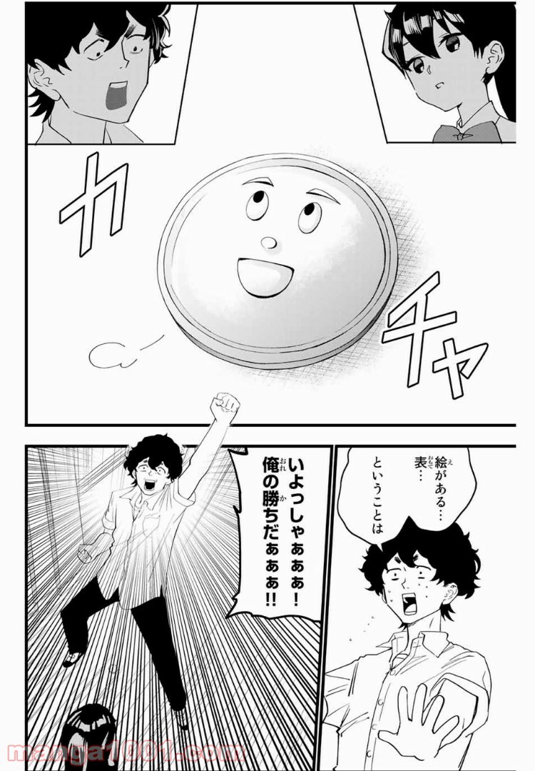 まいこ負けまい 第15話 - Page 16