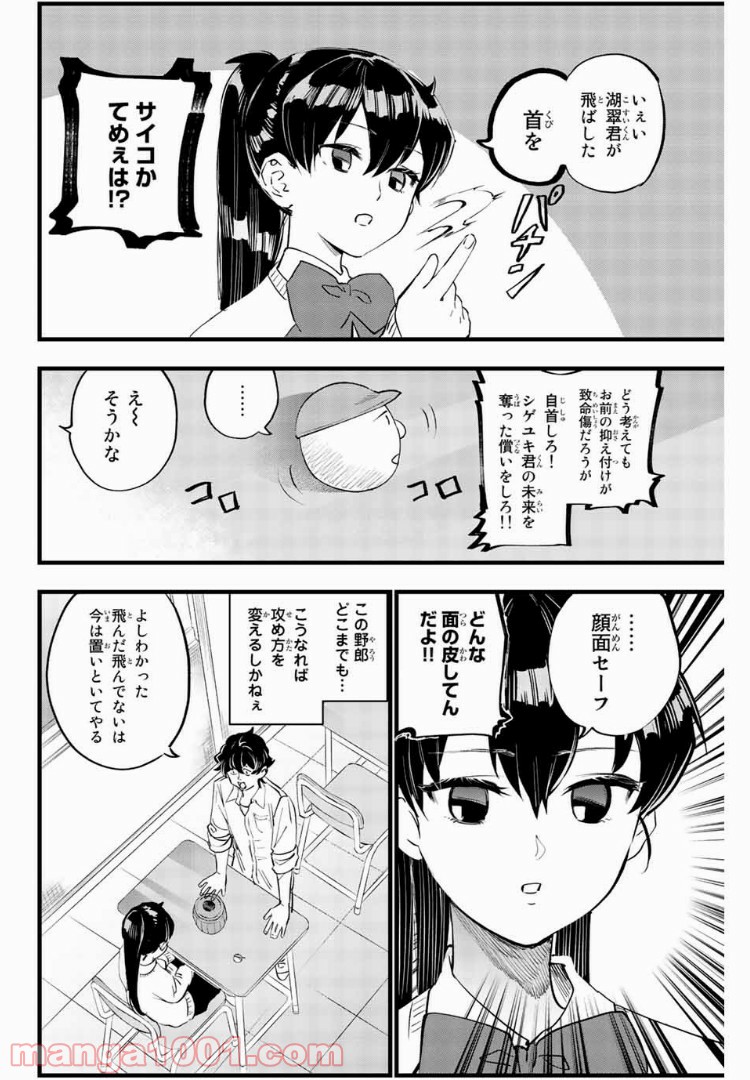 まいこ負けまい 第11話 - Page 12