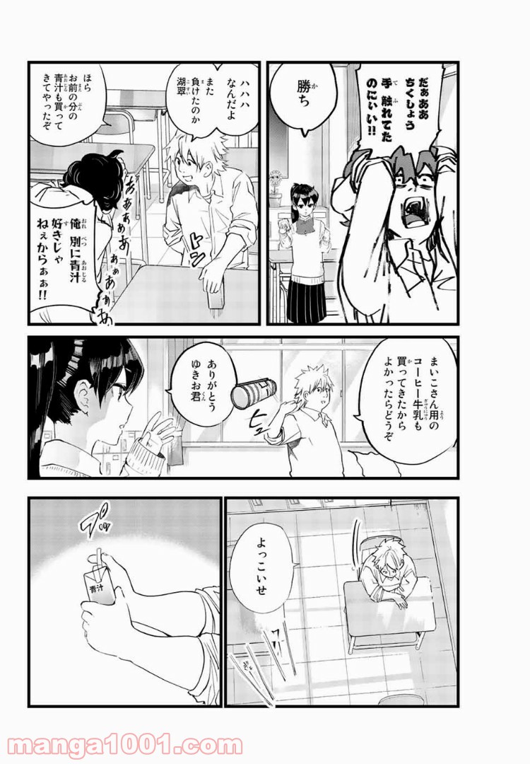 まいこ負けまい 第11話 - Page 18