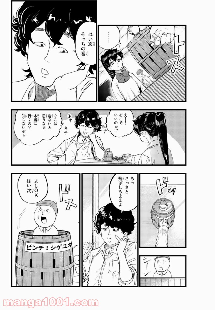 まいこ負けまい 第11話 - Page 4