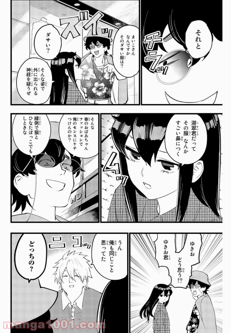 まいこ負けまい - 第14話 - Page 8