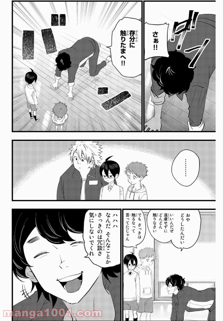 まいこ負けまい 第12話 - Page 12