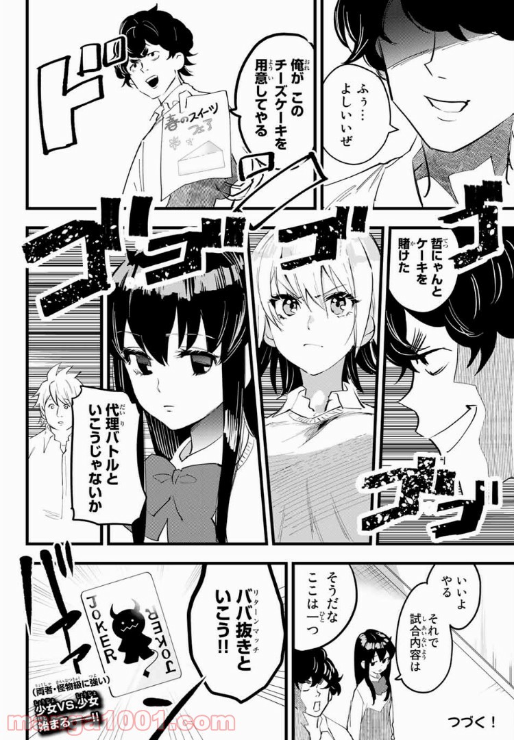 まいこ負けまい 第8話 - Page 20