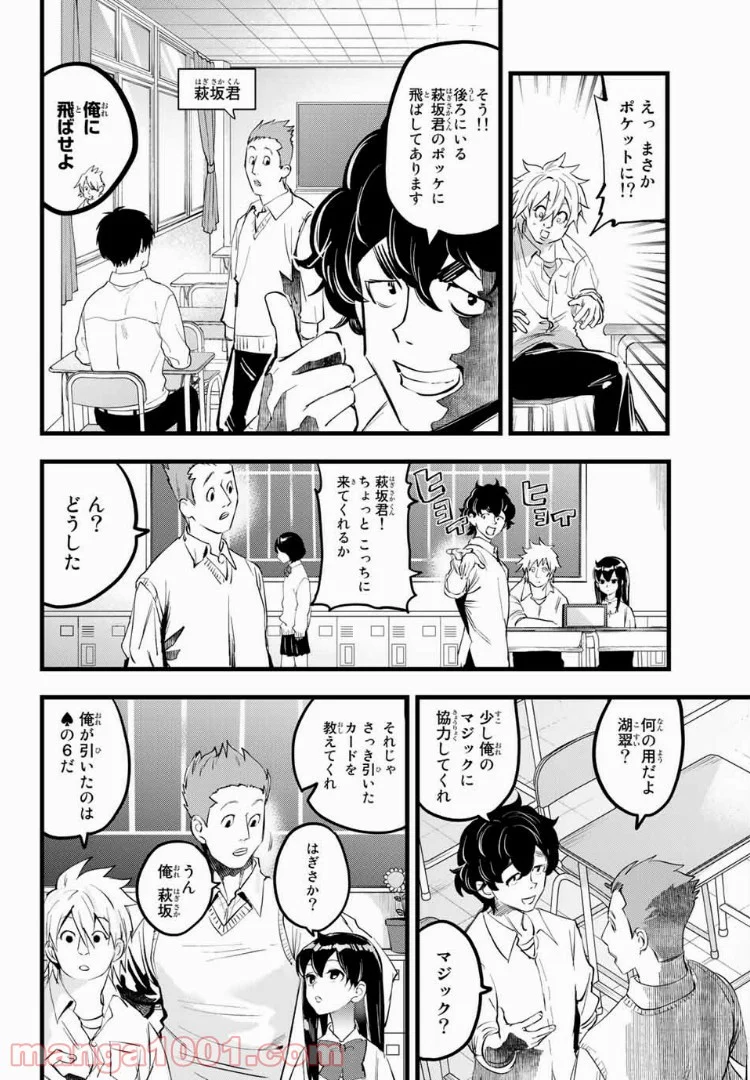 まいこ負けまい 第5話 - Page 6