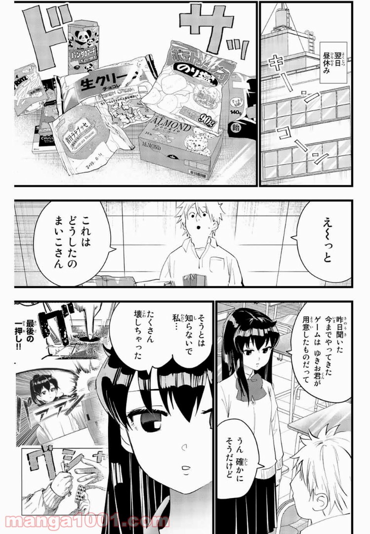 まいこ負けまい 第13話 - Page 15