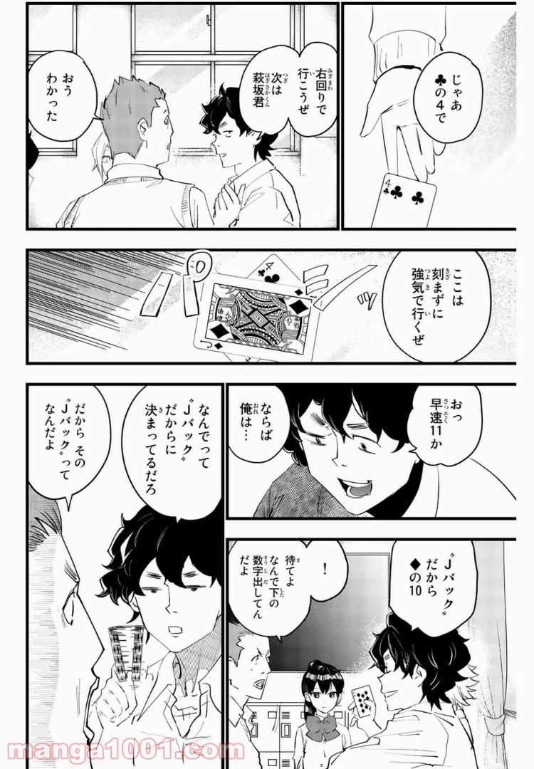 まいこ負けまい 第13話 - Page 6