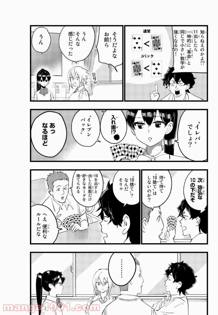 まいこ負けまい 第13話 - Page 7