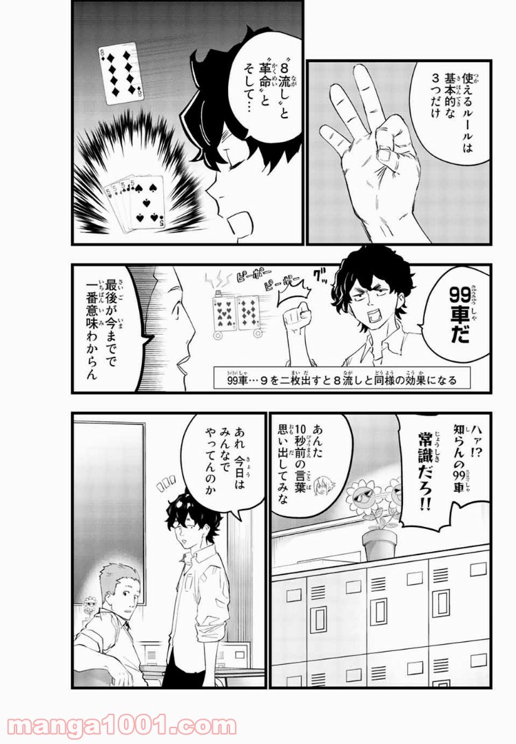 まいこ負けまい 第13話 - Page 9