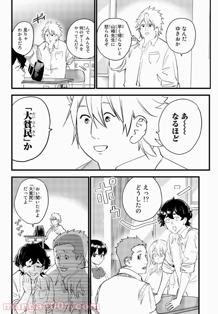 まいこ負けまい 第13話 - Page 10