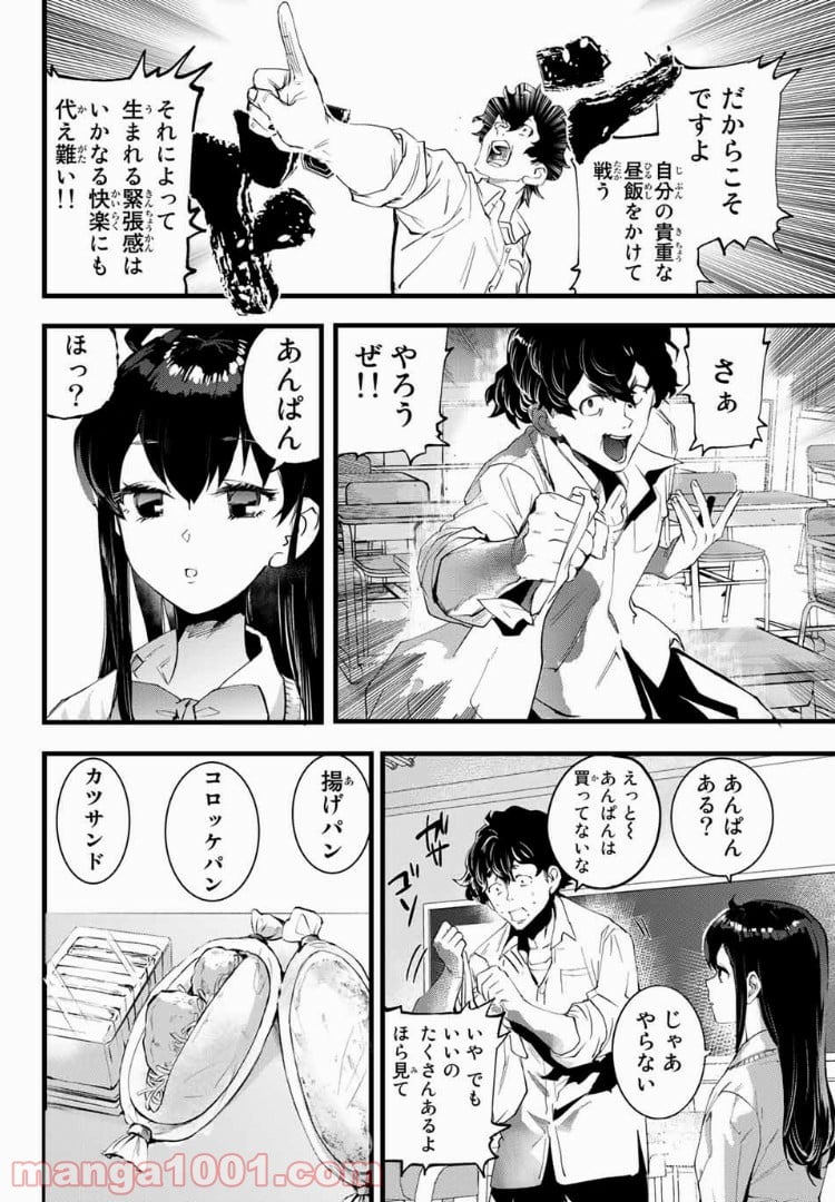 まいこ負けまい 第2話 - Page 8