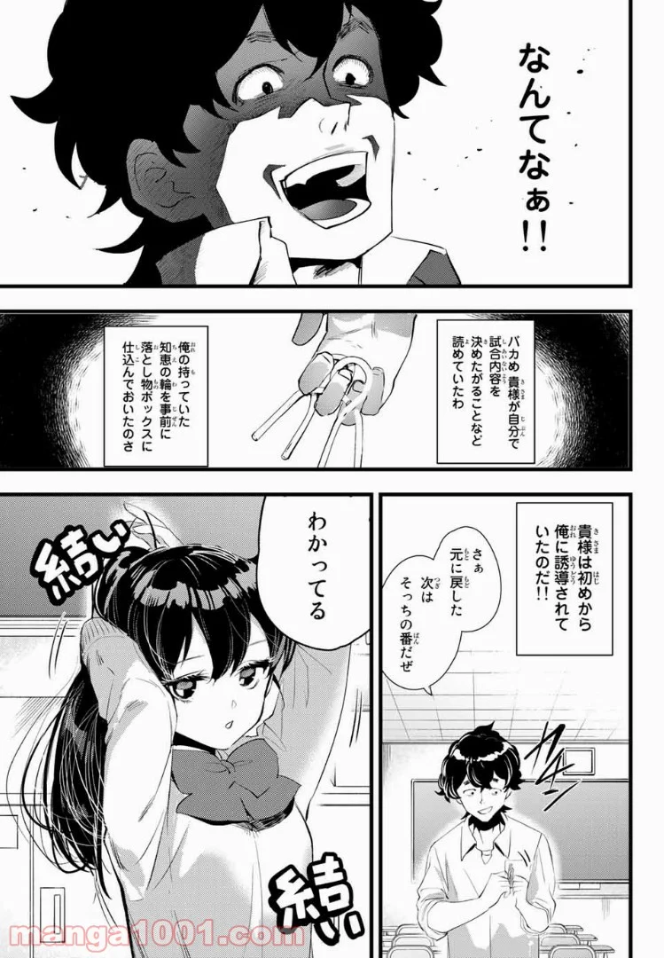 まいこ負けまい 第4話 - Page 11