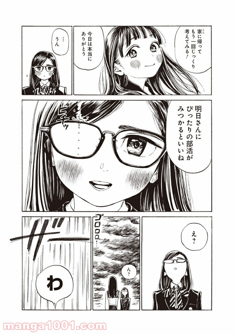 明日（あけび）ちゃんのセーラー服 第9話 - Page 7