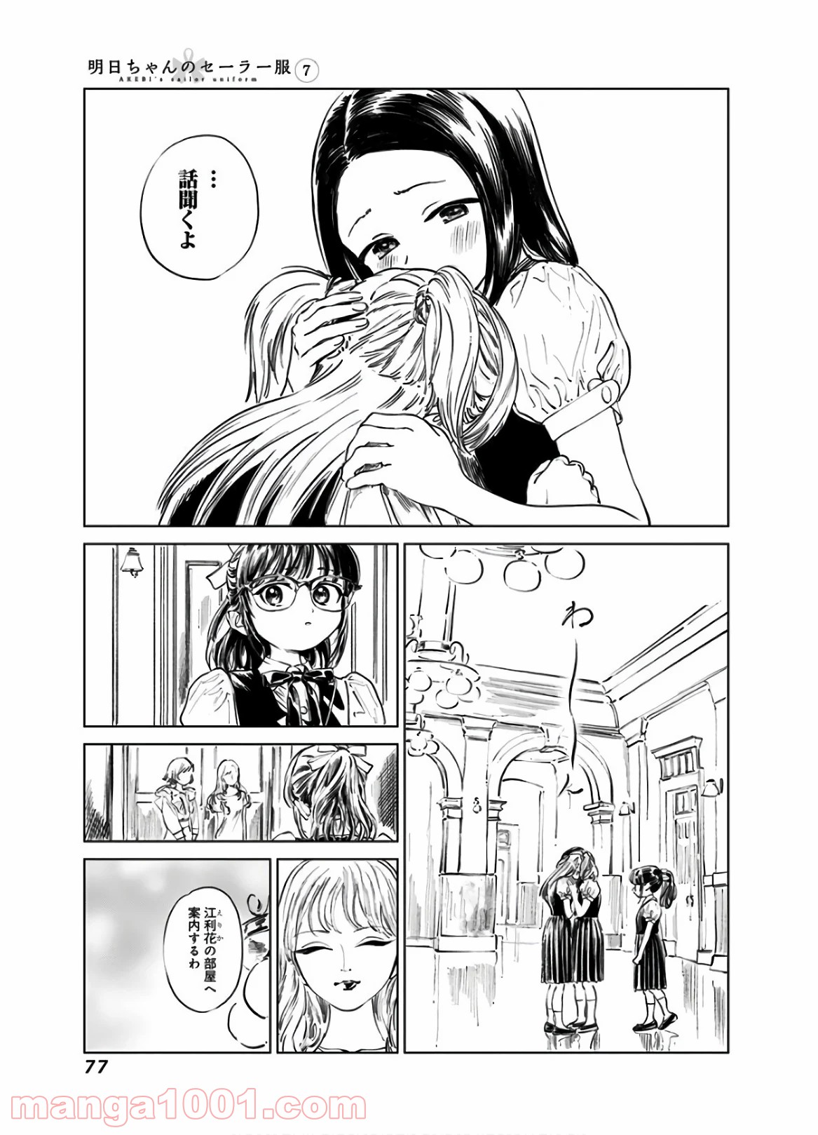 明日（あけび）ちゃんのセーラー服 第40話 - Page 15