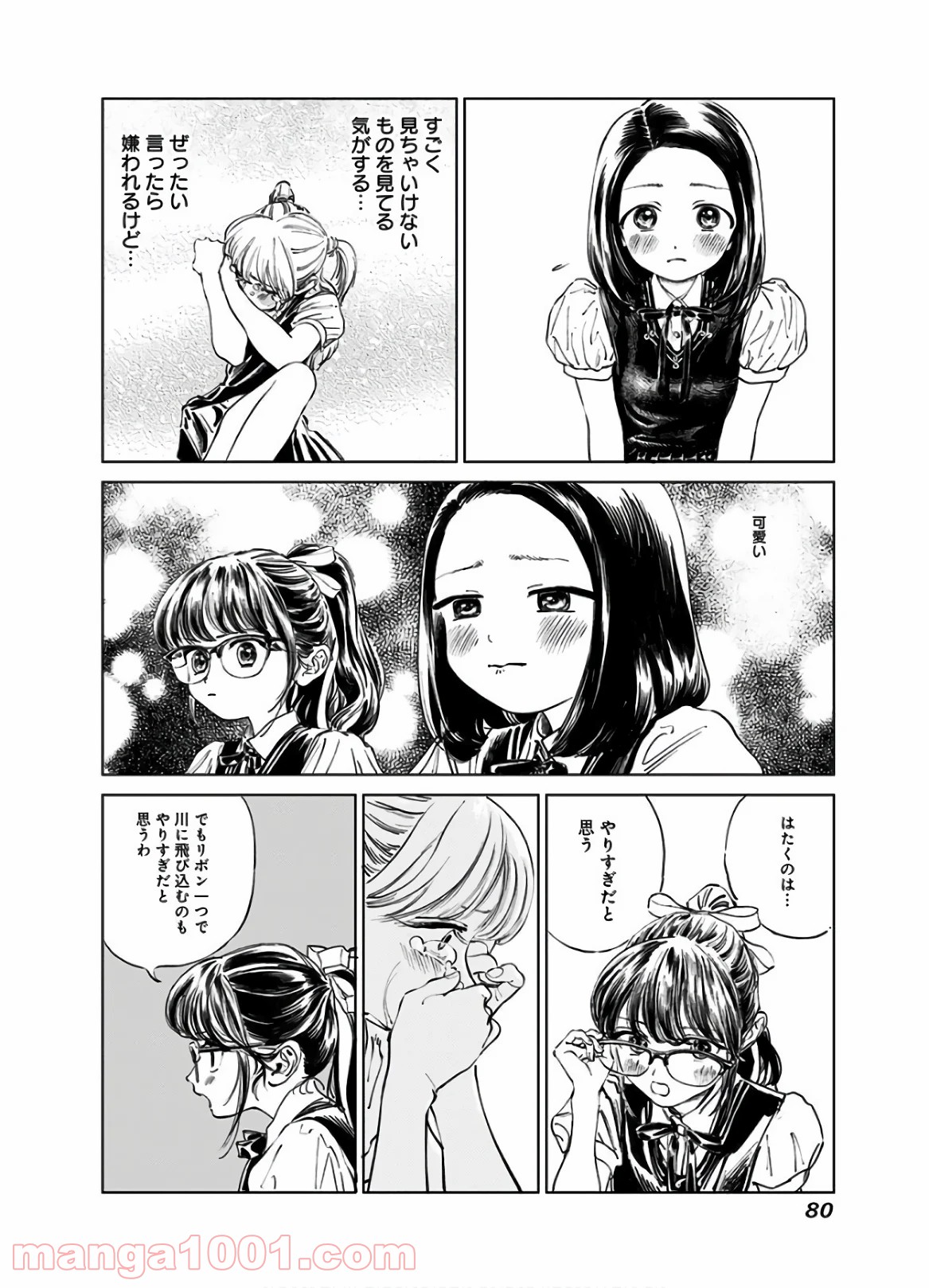 明日（あけび）ちゃんのセーラー服 第40話 - Page 18