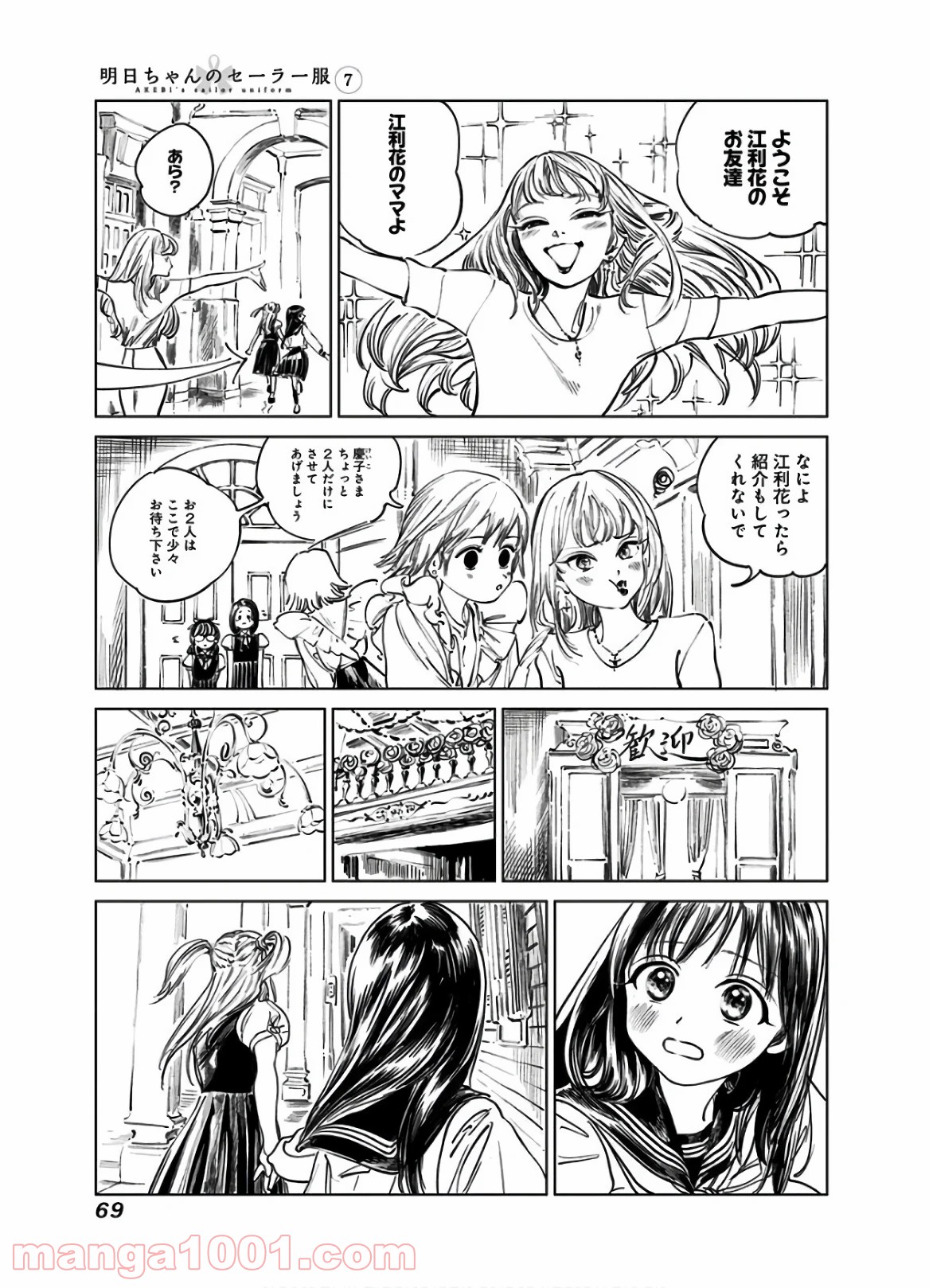 明日（あけび）ちゃんのセーラー服 第40話 - Page 7