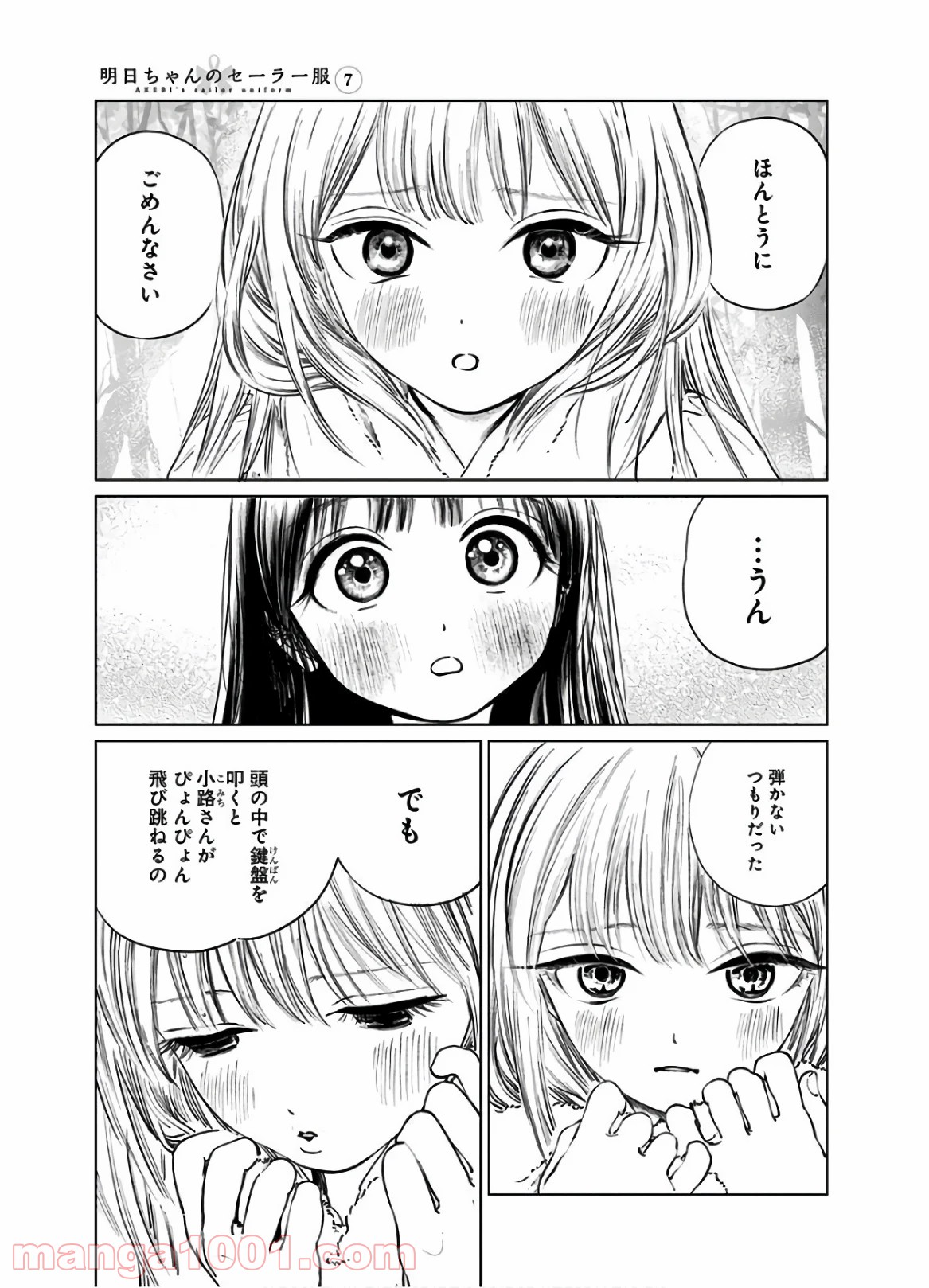 明日（あけび）ちゃんのセーラー服 第42話 - Page 21