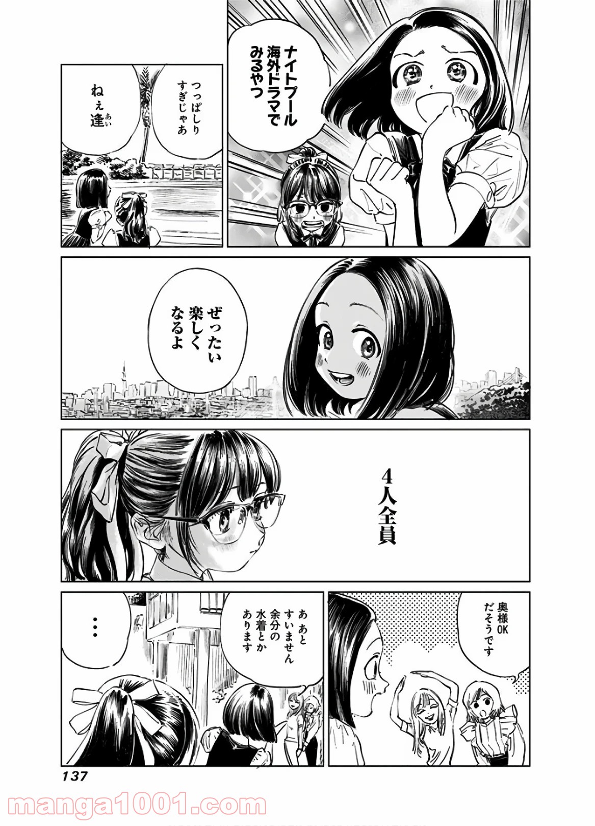 明日（あけび）ちゃんのセーラー服 第42話 - Page 27