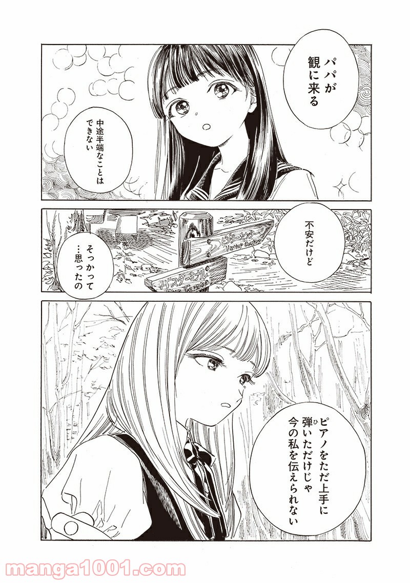 明日（あけび）ちゃんのセーラー服 第56話 - Page 4