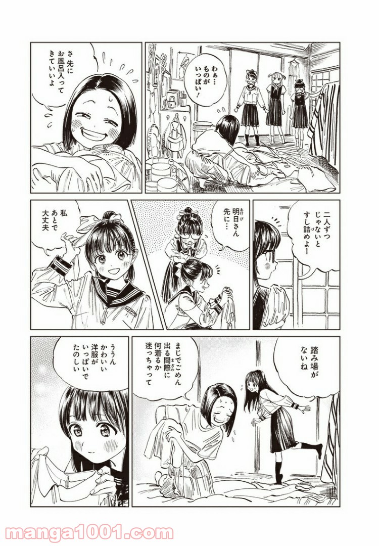 明日（あけび）ちゃんのセーラー服 第38話 - Page 12